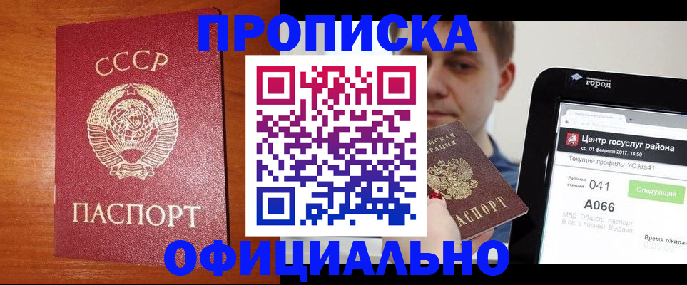 временная регистрация гарантия в Владивостоке