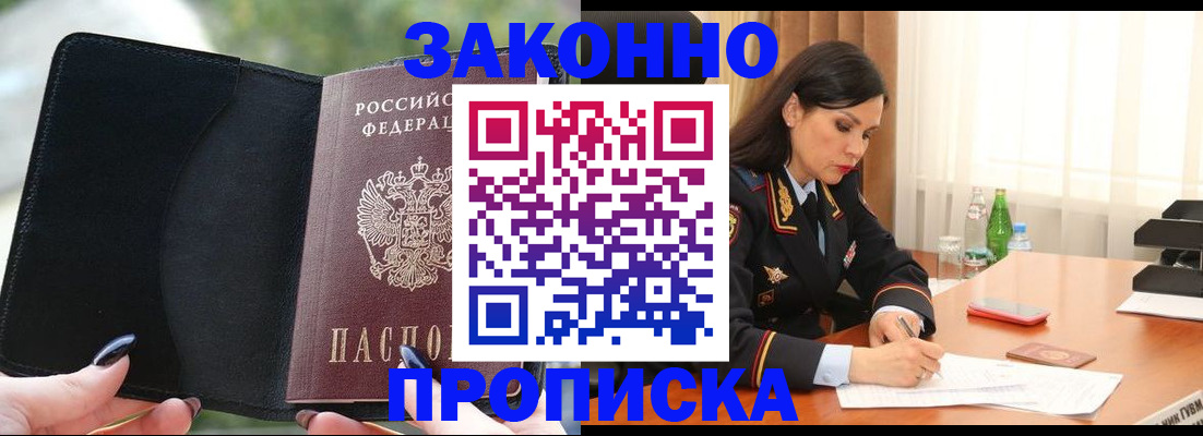 временная прописка в Владивостоке