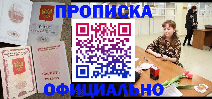 временная регистрация в квартире в Владивостоке